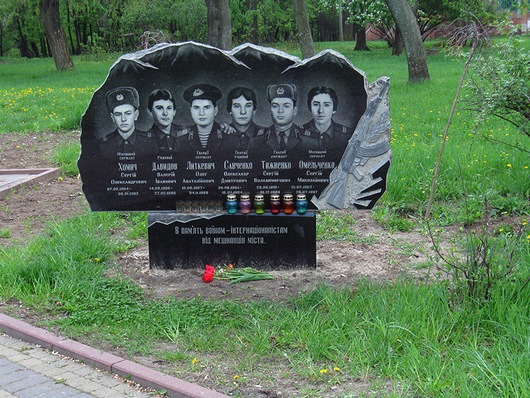 Пам’ятник воїнам-інтернаціоналістам  люботин